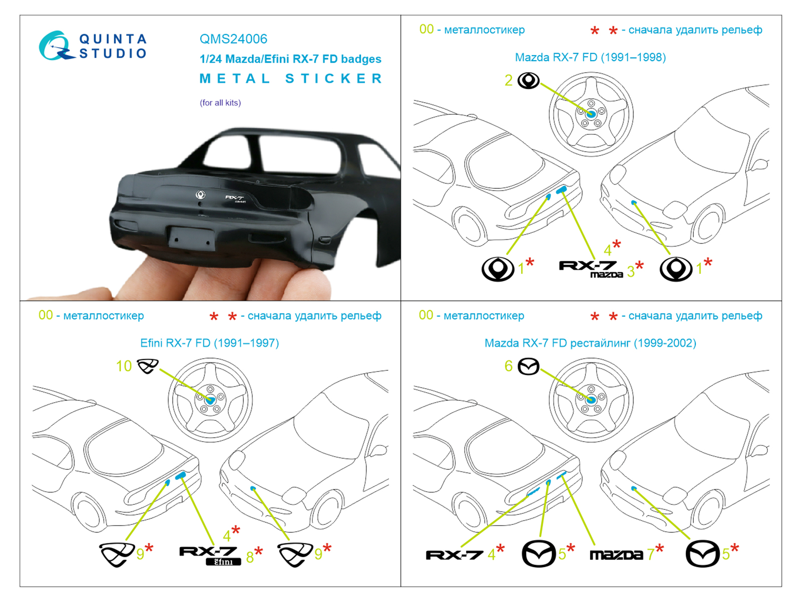 Mazda/Efini RX-7FD Badges (All kits)