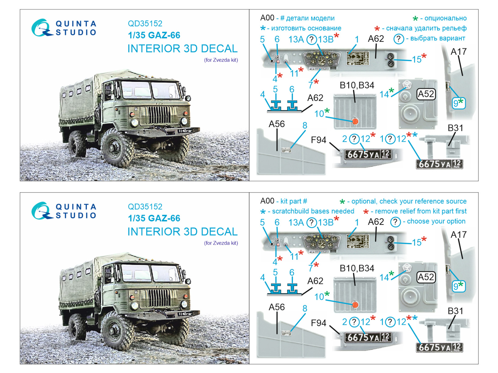 GAZ-66 3D-Printed & coloured Interior on decal paper (Zvezda)
